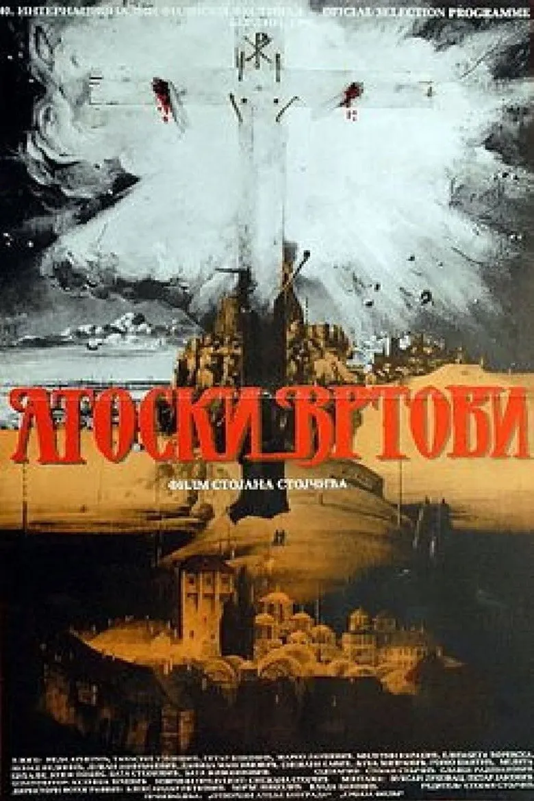 Atoski vrtovi - preobra�enje