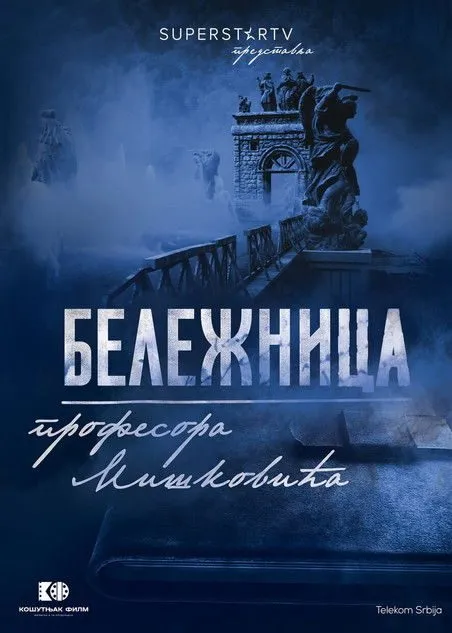 Bele�nica profesora Mi�kovica