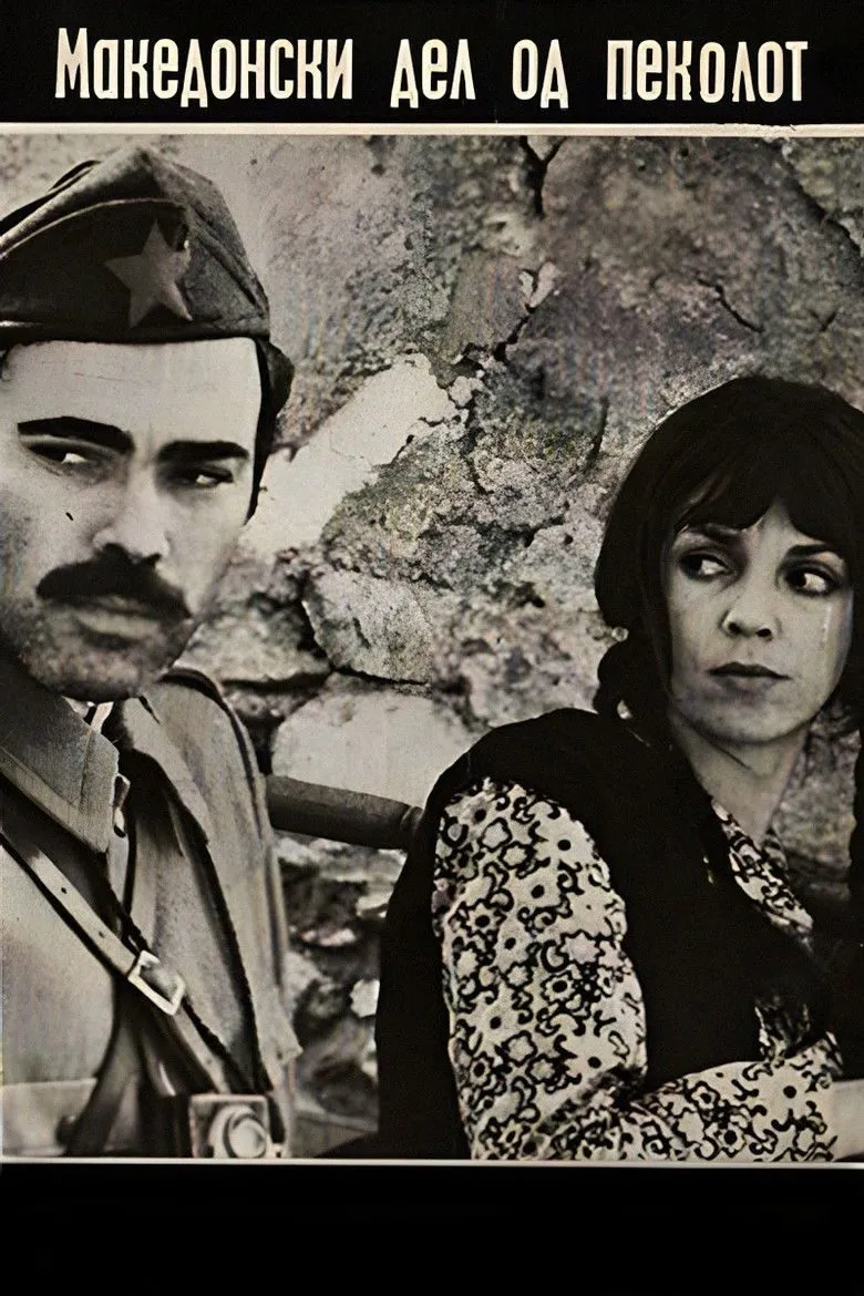 Makedonski deo pakla / Makedonskiot del na pekolot